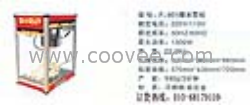供应爆米花机