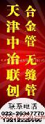 供应1.25Cr-0.5Mo合金管/国产P11高压锅炉管