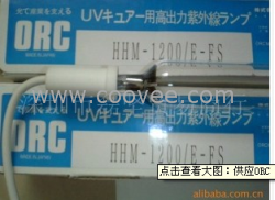 供应ORC HHM-1200/E-FS UV灯