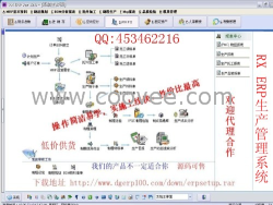 RXERP软件生产管理系统,实用低价