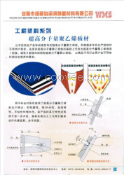 供应工程塑料 超高分子聚乙烯板材 超高分子量聚乙烯板材-安阳恒顺