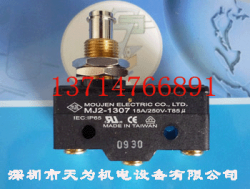供应MJ2-1307,MJ2微动开关/台湾moujen MJ防油限位开关&rarr;13714766891