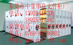 供应档案柜&middot;东莞档案柜&middot;移动档案柜&middot;档案密集柜&hellip;&hellip;尽在华良！