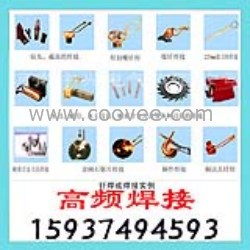 江苏16KW&ldquo;高频钎焊机&rdquo;50A电流&ldquo;高频钎焊设备&rdquo;效率高