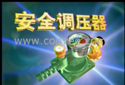 供应&ldquo;安又省&rdquo;瓦斯控制器