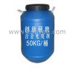 供应合金光亮剂
