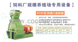 SFSP系列锤片粉碎机-众鼎饲料粉碎机ｗｗｗ&middot;ｊｉｘｉｅ⑤①&middot;ｃｎ