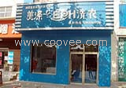 开干洗店的利润