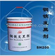 供应钢铁发黑剂SH200