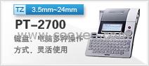供应日本原装兄弟标签机PT-2700中