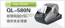供应日本原装兄弟标签机QL-580N特卖