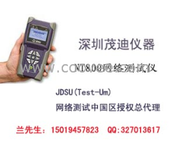 供应网络测试仪NT800铁路网络维护专用