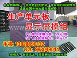 显示屏单元板\模组\LED广告模组\外露灯