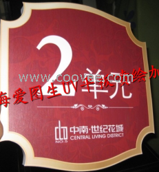 供应有机玻璃喷绘|雪弗板喷绘&mdash;&mdash;东川