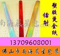 供应泸州晨星瓶盖烫金纸、花纸烫金纸