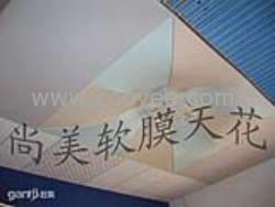 A级防火软膜天花&ndash;桂林软膜天花-（尚美）