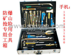 供应防爆矿山抢险专用组合工具※矿山抢险专用工具箱※矿山抢险专用工具※防爆工具箱