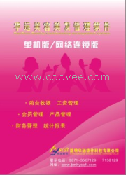 供应贵州云南美容美发管理系统