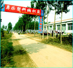 雄县编织袋生产厂&mdash;保定勇乐塑料编织袋