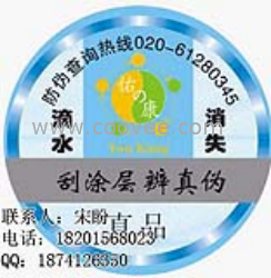 北京防伪标识印刷、北京防伪标志印刷