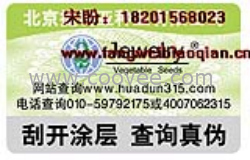 电码防伪商标、防伪商标印刷