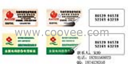 镭射防伪标签印刷、防伪标签印刷印刷厂