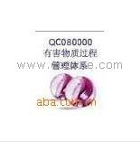 深圳QC080000公司