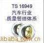 深圳TS16949