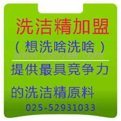温州洗洁精