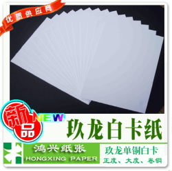 优等品白卡纸 中等价位 玖龙白卡纸