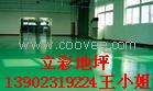 环氧树脂系列地坪、金刚砂耐磨地坪、地坪漆