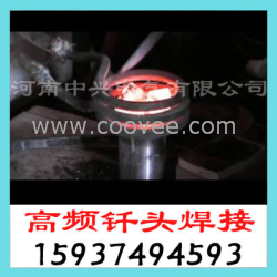 十年品牌&ldquo;高频焊接机&rdquo;焊车刀专用高频焊机厂家提供