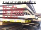 &&&现货切割｛40mn钢板｝【鑫铁】Q345D钢板《022-86895268》