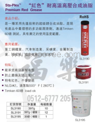 供应美国CRC &uml;红色&uml;耐高温高压合成油脂
