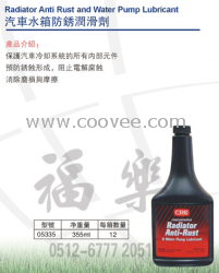 供应美国CRC汽车水箱防锈润滑剂