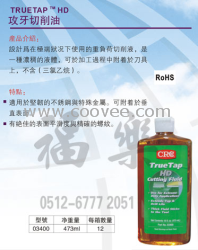 供应美国CRC 攻牙切削油