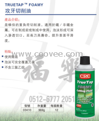供应美国CRC 攻牙切削油