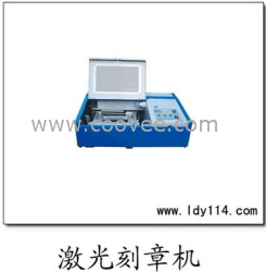 供应深圳激光刻章机 工艺品激光机 深圳刻章机 硅胶打孔机