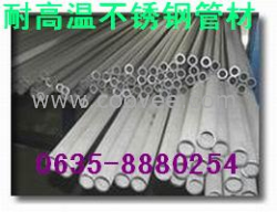 供应18&times;2-3耐高温不锈钢管0Cr25Ni20耐高温不锈钢管13181069580
