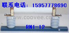 供应RN1-12 RN2-12熔管-高压熔断器