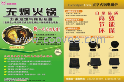 无烟宝&mdash;火锅油烟气净化装置