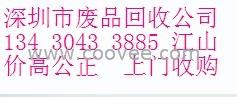 供应深圳废铜回收、深圳废铝回收、深圳废铁回收、深圳废锡回收、深圳废不锈钢回收、深圳废锌回收。
