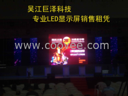 供应浙江LED显示屏租赁
