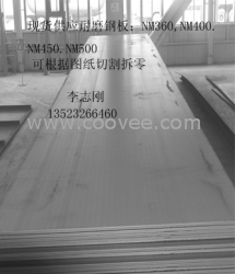 找NM360耐磨钢板来&mdash;舞钢盈瑞公司&mdash;李志刚&mdash;13523266460