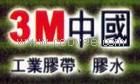供应3M5081、3M5081胶带
