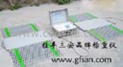 治超无争议桂丰牌便携式汽车称重仪