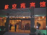 北京航空苑宾馆 预订电话400-8899-578