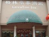 格林豪泰上海松江松东酒店 预订电话400-8899-578