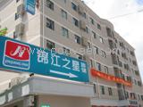 锦江之星上海浦东南路塘桥店  预订电话400-8899-578