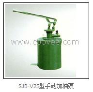 SJB-V25手动加油泵